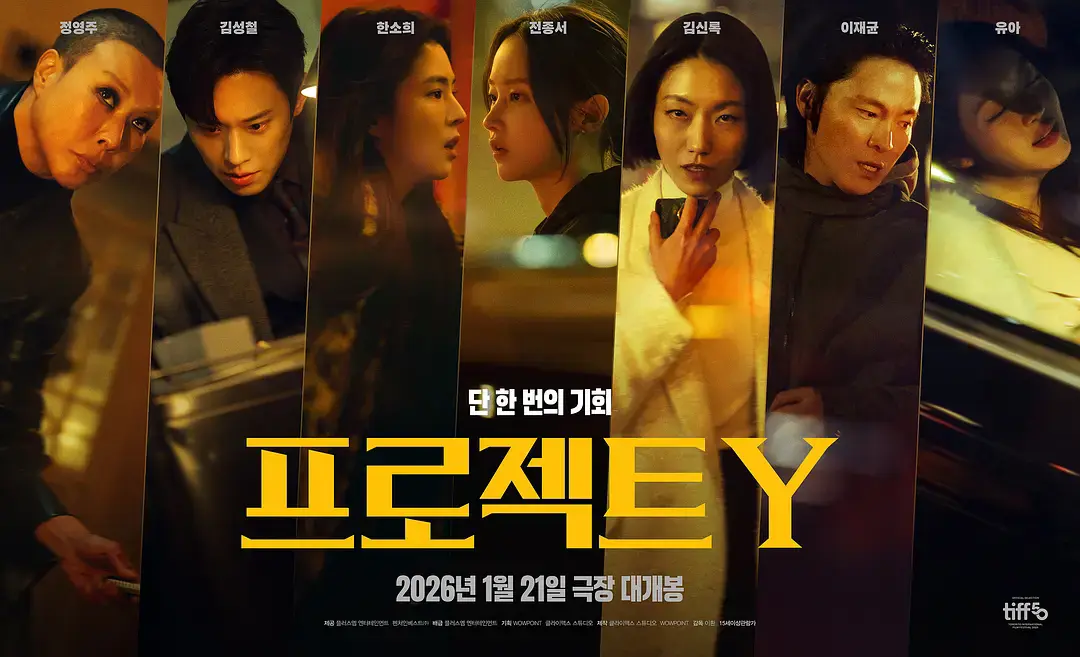 1080P《Y计划》2026韩国动作惊悚片全集免费观看_《Y计划》高清无删减正片在线播放 - 全网影视