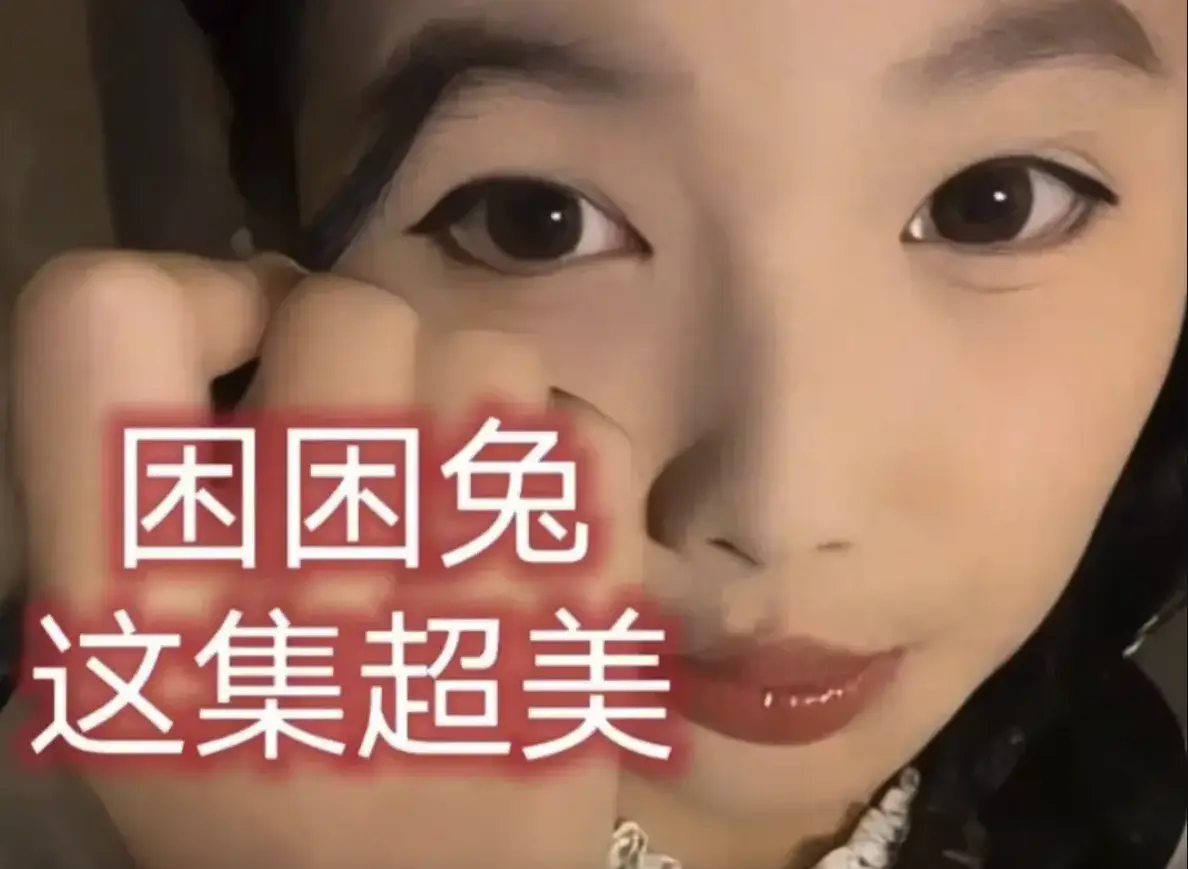 《困困兔》免费在线播放全季1080p无删减 - 高清短剧《困困兔》宿舍灯光下的治愈