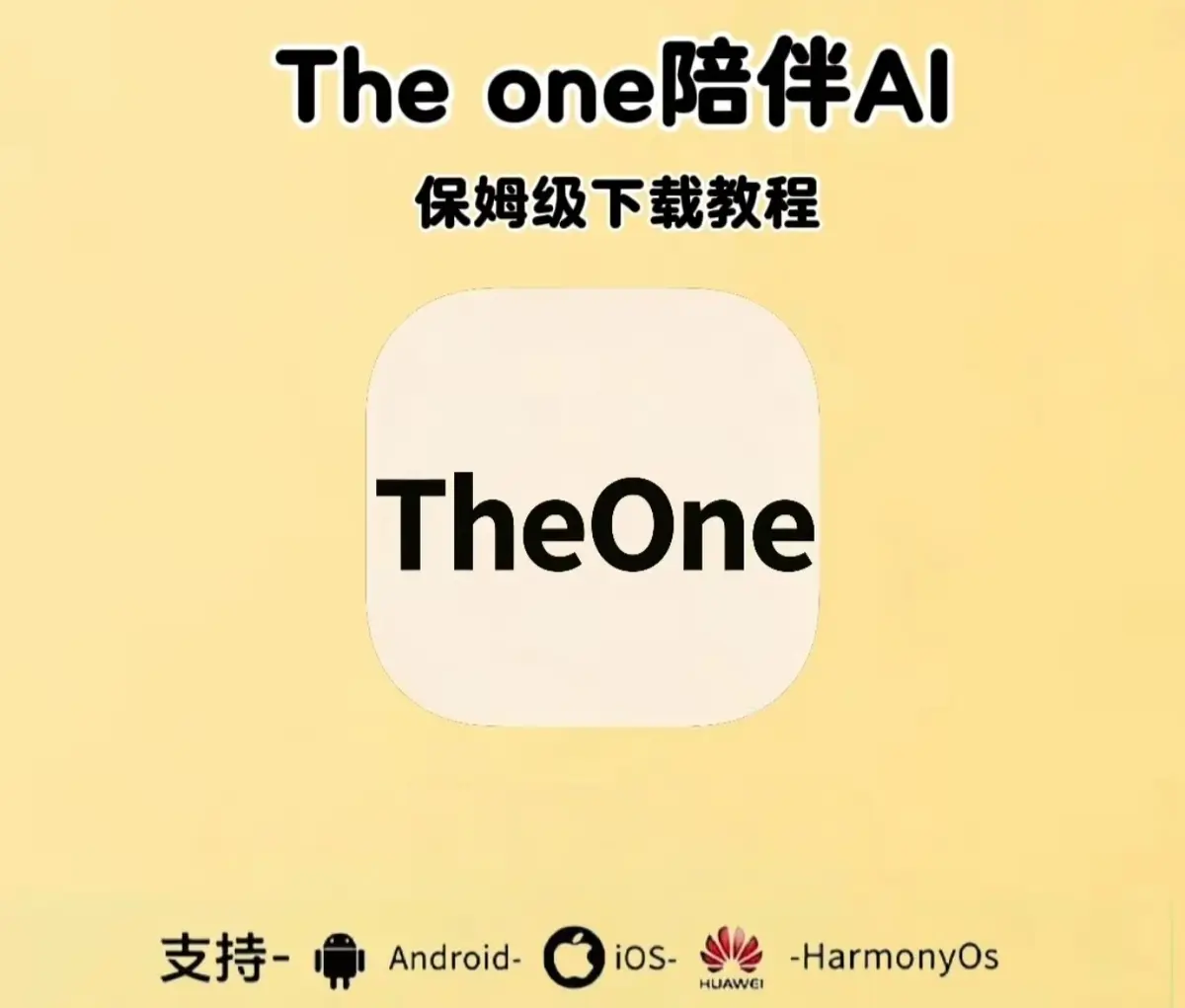 《theone陪伴ai》手机版app下载安装教程 - 最新邀请码设定教程 - 全平台（安卓/鸿蒙/苹果/IOS/电脑）安装包地址