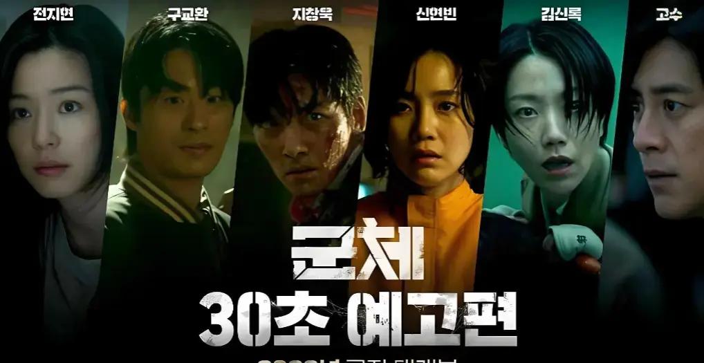 2026韩国丧尸片《群体》1080P高清免费在线观看全集-2026最新《群体》未删减版完整版高清播放-热播《群体》在线下载_VS影院