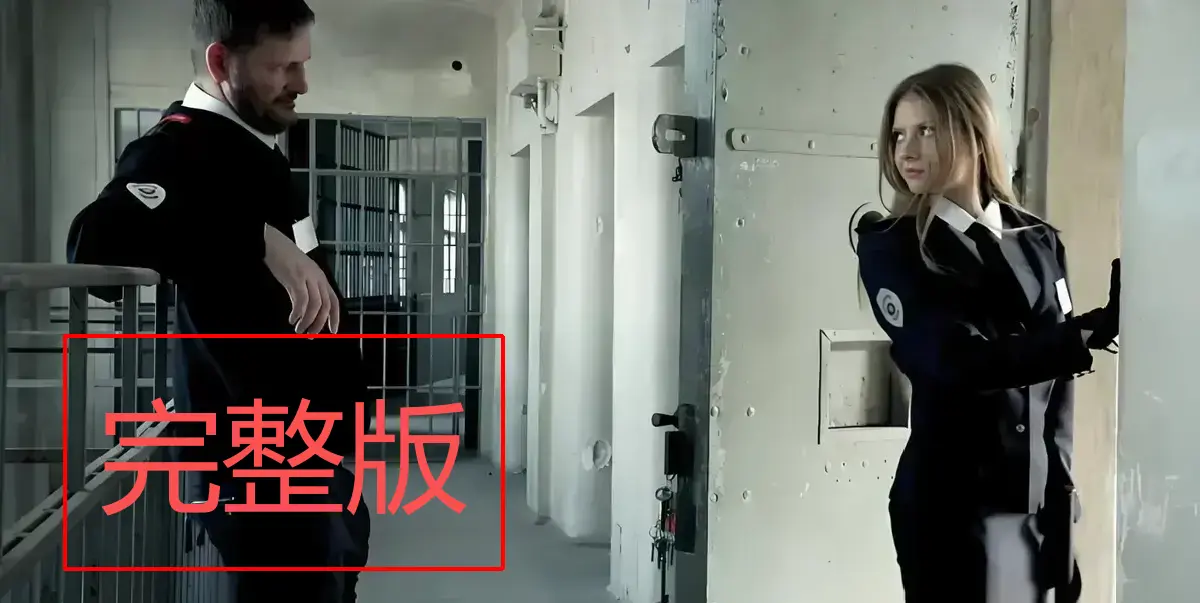 1080P高清《高压监狱》全集免费在线观看，伦理禁闭剧情，满天星系列资源持续有效_重温《高压监狱》