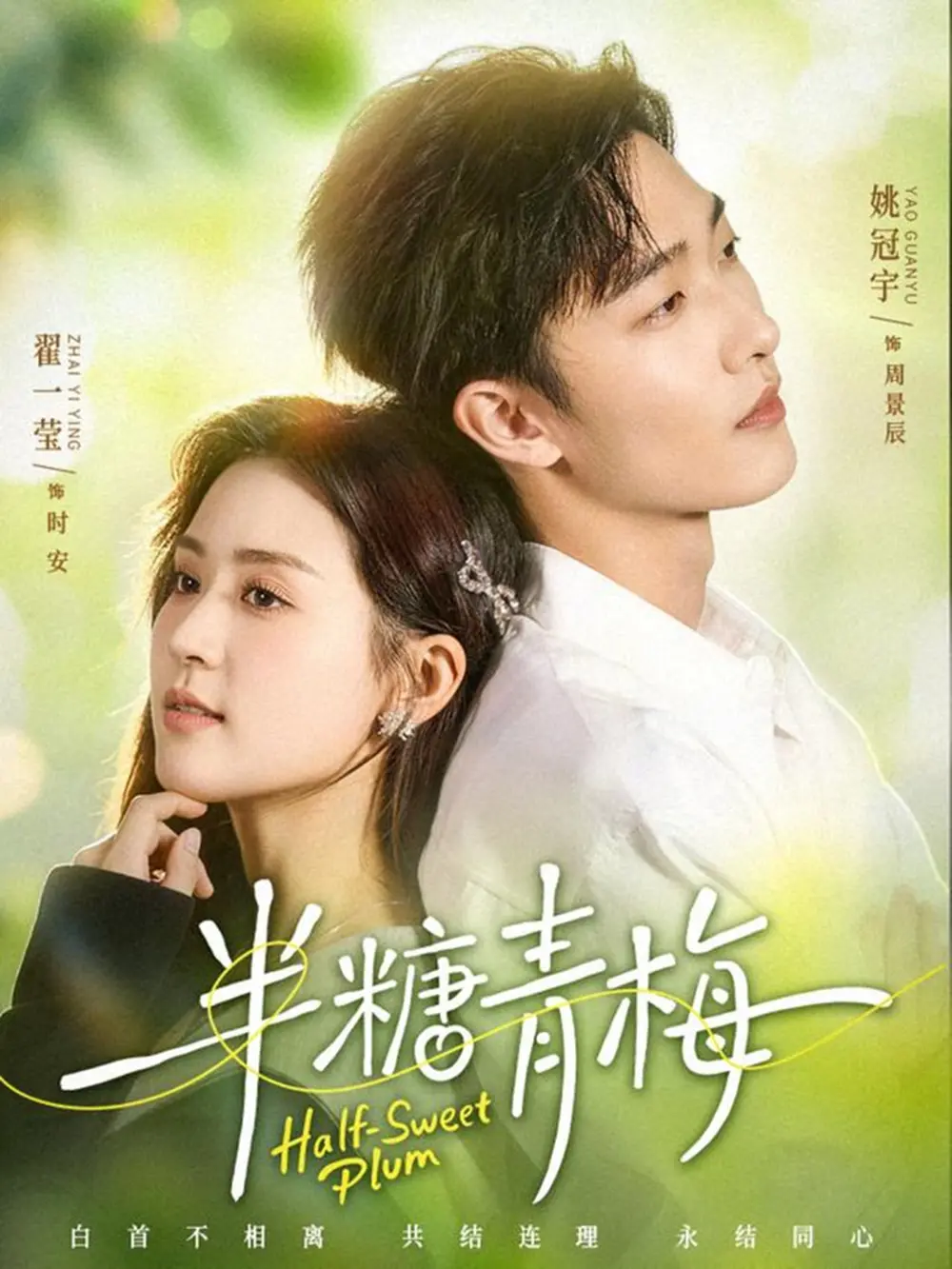 热门短剧《半糖青梅》全96集（姚冠宇＆翟一莹）未删减完整版免费在线观看《半糖青梅》短剧百度网盘夸克