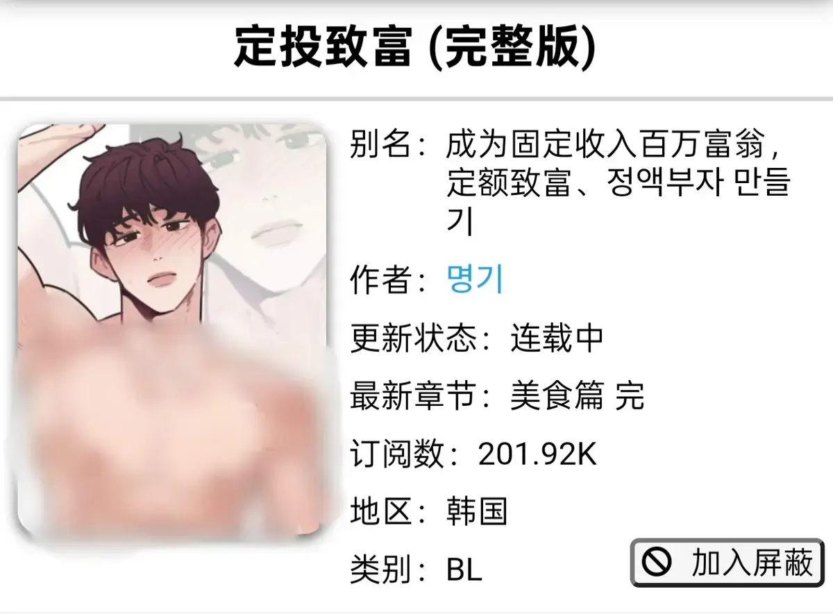 《定额致富》漫画网盘免费分享 - 韩漫《定额致富》全片无广告在线看 - 高清画质流畅不卡顿