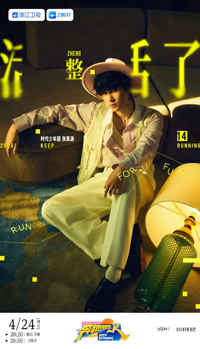 2026《奔跑吧14》第十季全集免费观看-综艺《奔跑吧》高清完整版在线观看