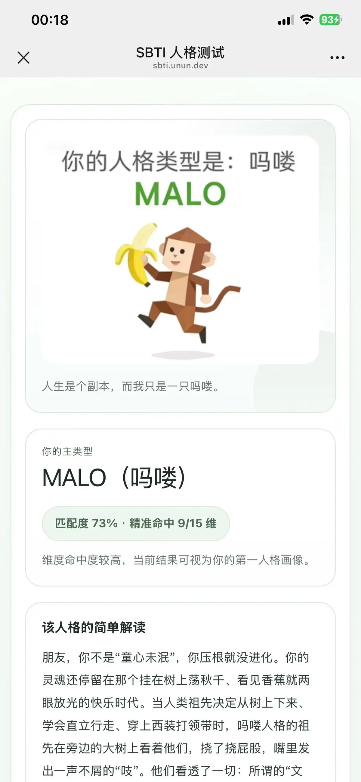 《SBTI人格测试》-免费在线测试入口_SBTI人格测试链接_微信朋友圈SBTI人格测试性格测试_解锁抽象人格标签