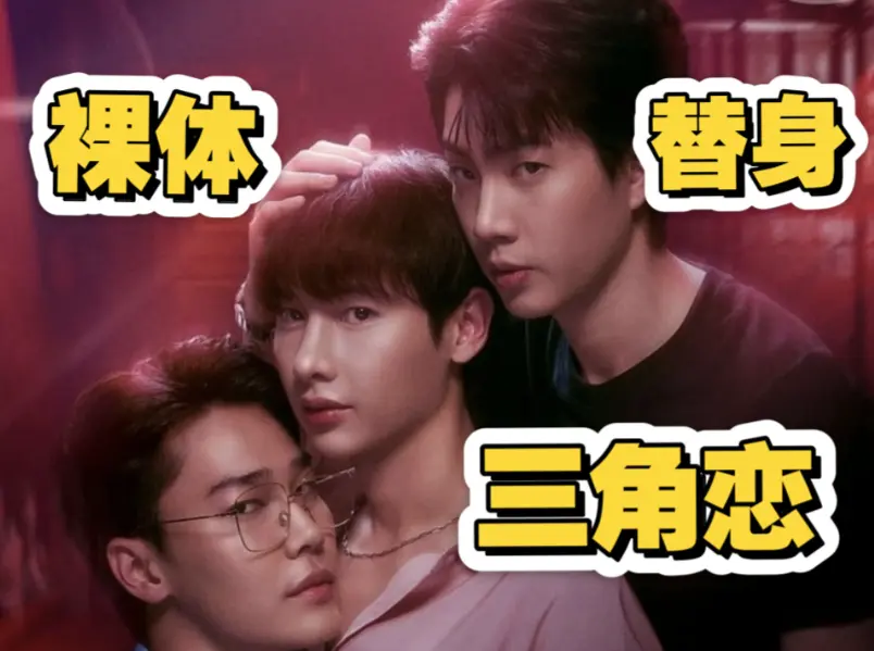 双男主腐剧《倦怠综合征》1-24集全集免费在线观看2025高清完整版-泰剧BL双男主电视剧