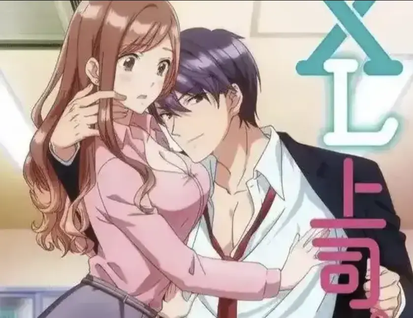 深夜的办公室两颗星《XL上司》无删减全集免费在线观看，1080P高清《XL上司》日漫全季资源~