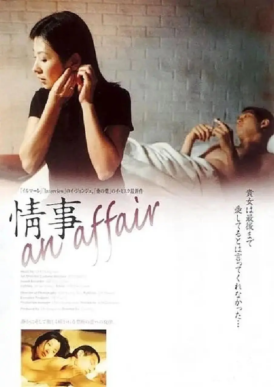 韩国电影《情事》HD未删减版1080P在线播放 - 电影《情事》全片免费观看 - 无删减无水印