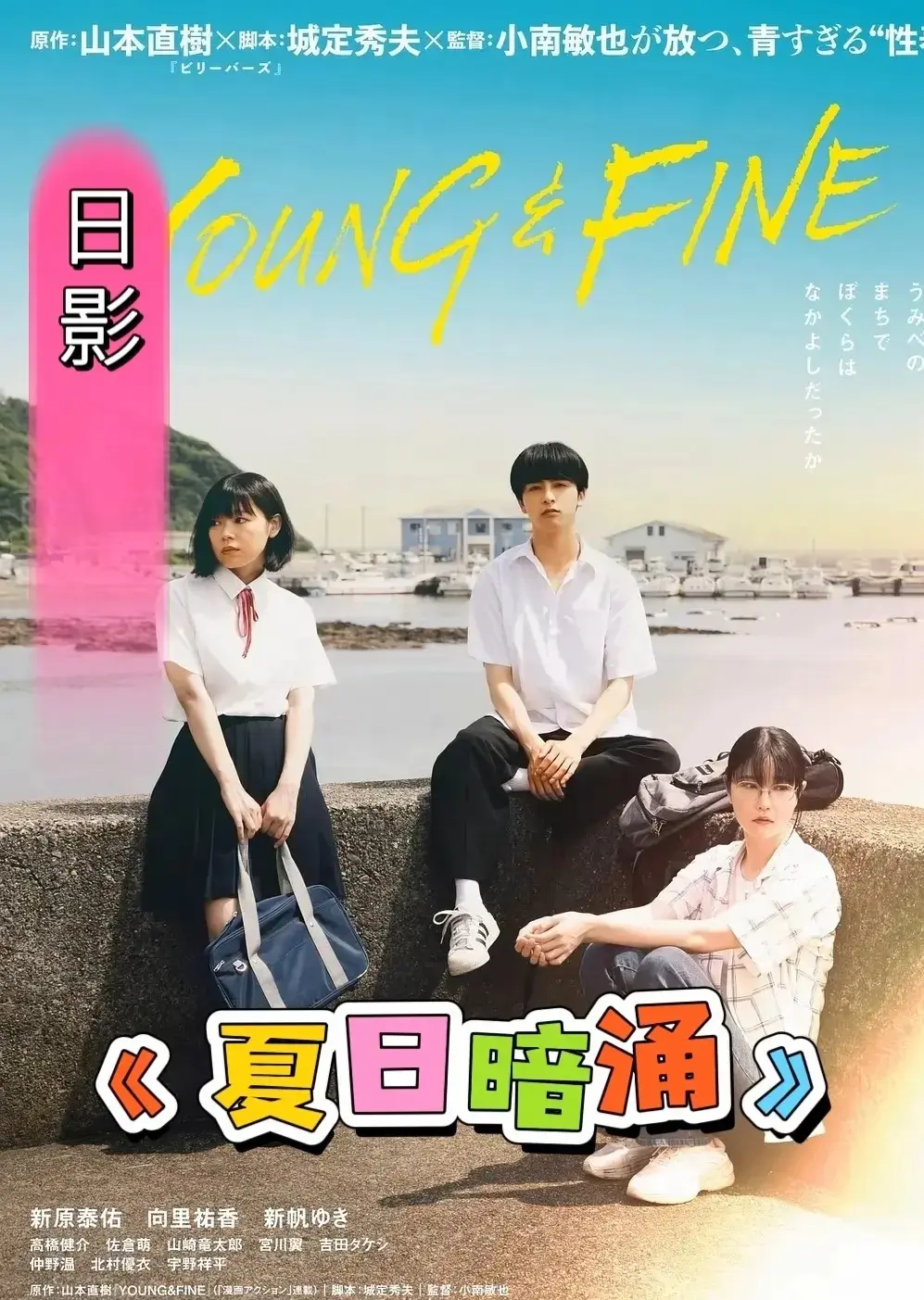 免费在线观看日本伦理电影《夏日暗涌》全集-《夏日暗涌》电影高清HD画质全片在线观看-流畅不卡顿