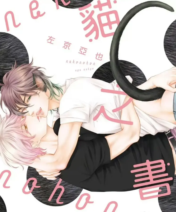 《黑猫男友系列》-日漫耽美BL1-7集无删减全集-HD高清无广告免费看-黑猫男友系列1080P有声漫在线