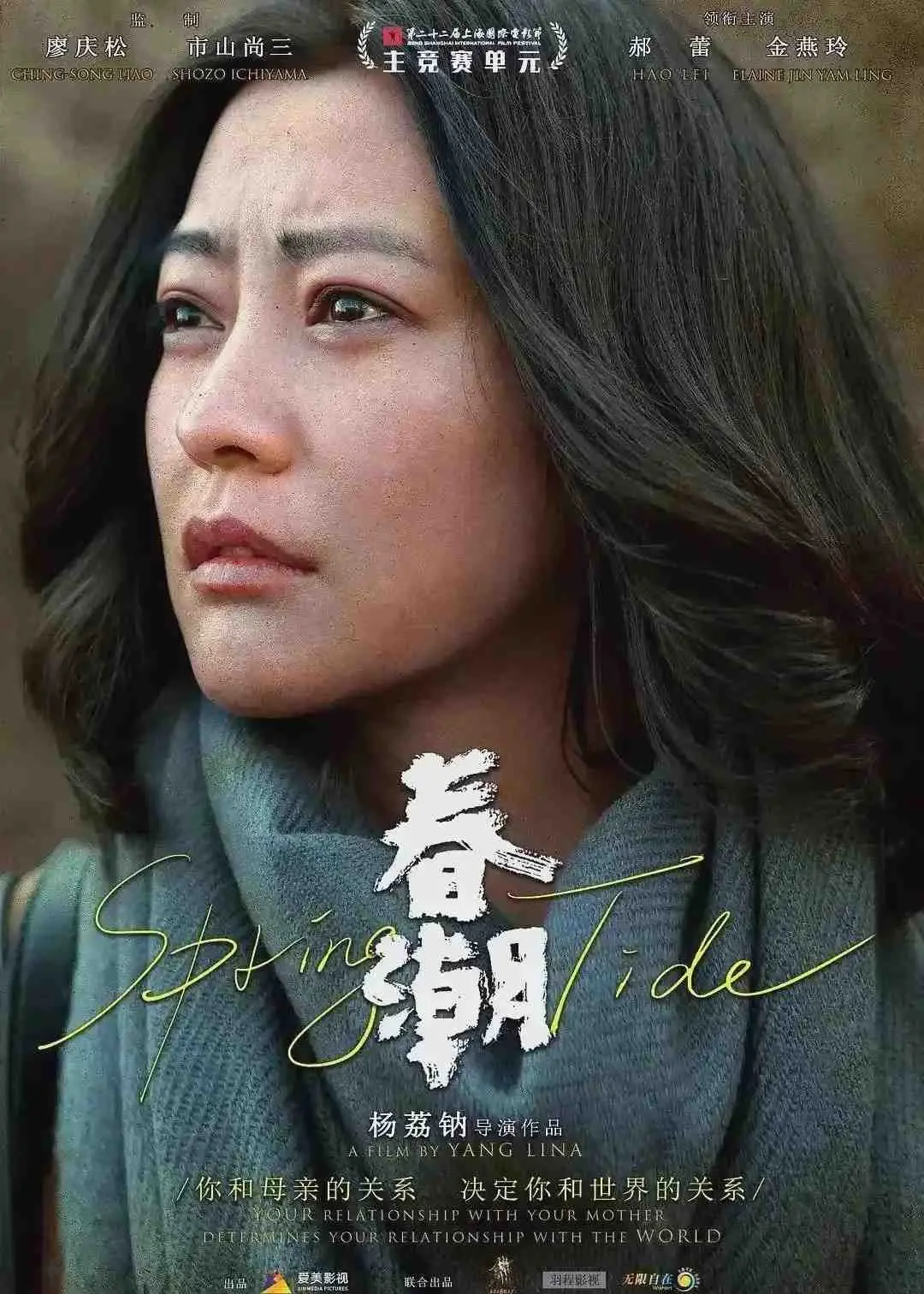 《春潮》国产电影HD未删减版免费在线观看无广告- VS影院《春潮》高清完整版电影在线观看-星辰影院