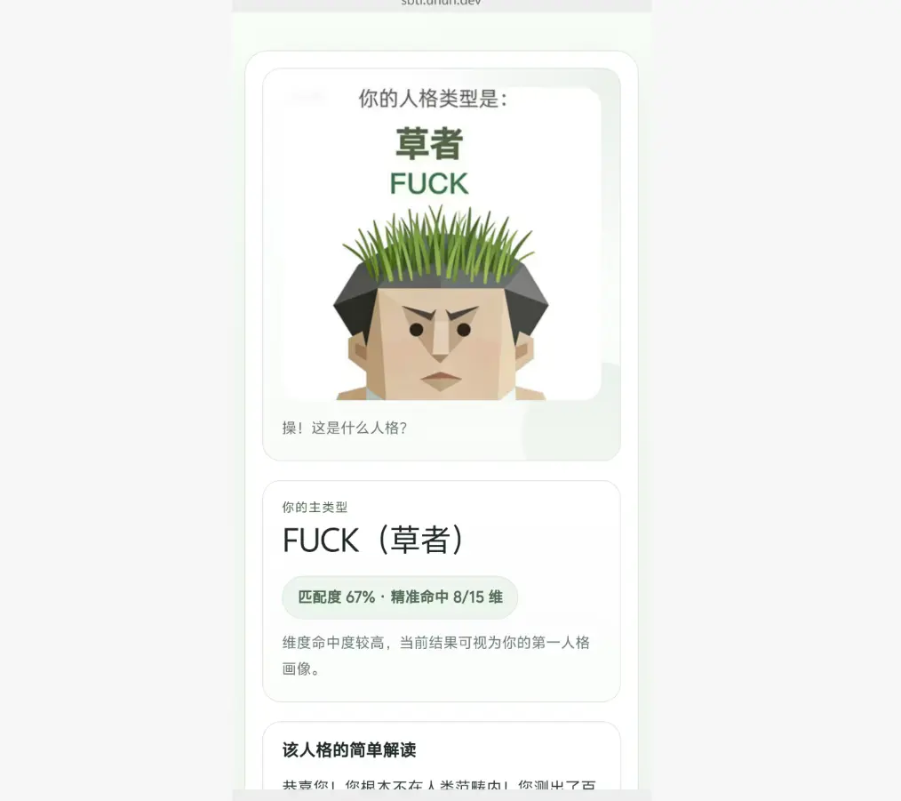 《SBTI人格测试入口》全网爆火-朋友圈刷屏-正版入口测链接-完整题库资源~热搜SBTI人格测试入口