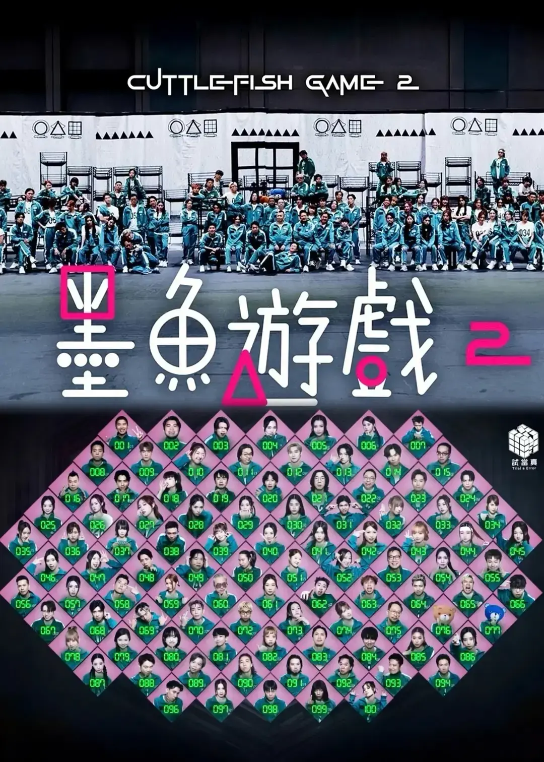 《墨鱼游戏 2》2025未删减全集 - 高清无广告中文版画质清晰 - 网盘观看 | 免费在线看《墨鱼游戏 2》热播完整版