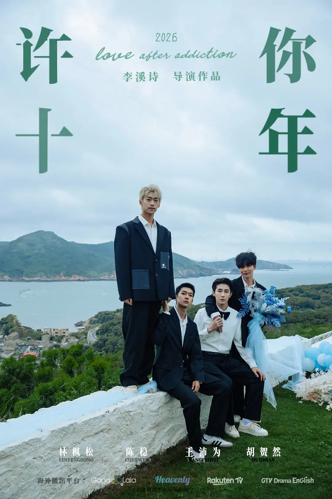 《许你十年》2026双男主短剧在线观看 - 高清免费正片完整版《许你十年》 - VS影院最新BL剧陈稳全集播放