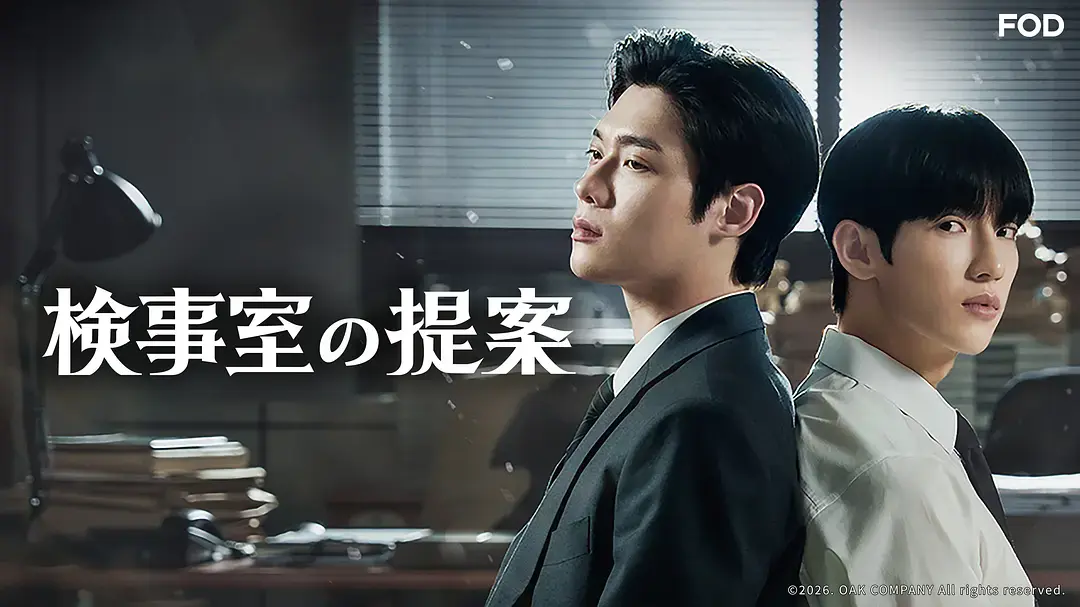 双男主韩剧《检察官室的提案》全集无删减免费在线观看-《检察官室的提案》1080P高清画质流畅播放 剧情片-蜜桃影院