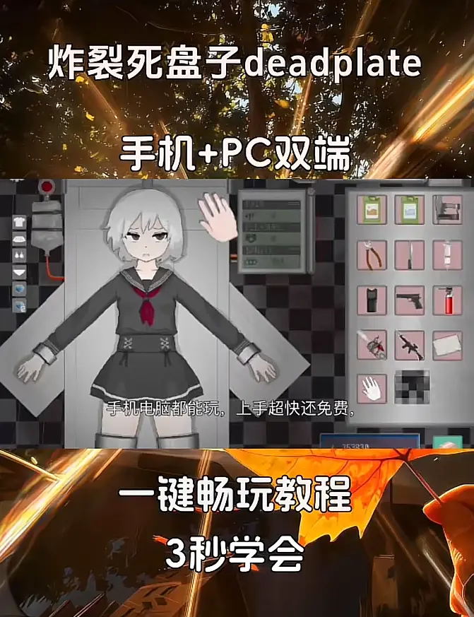 《deadplate死盘子》下载安装教程 - deadplate死盘子汉化版手机版 - 游戏攻略全平台支持 - 零失败新手秒上手