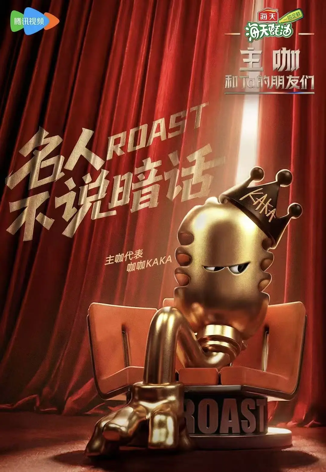 最新综艺《主咖和Ta的朋友们》 - 在线观看全集免费高清 - 《主咖和Ta的朋友们》未删减看 - 4K1080P网盘资源无套路下载