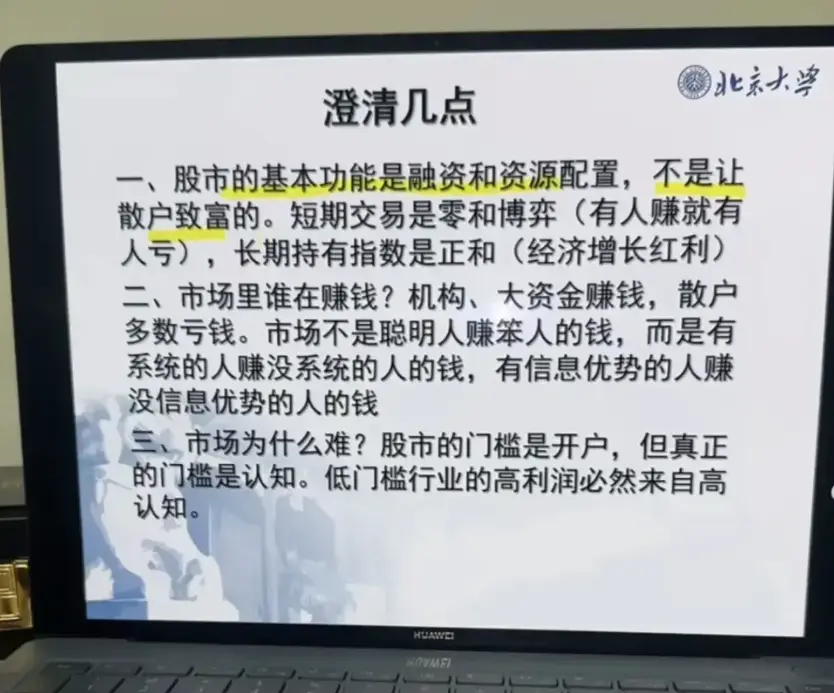 全泄露！北大炒股精品课完整版资料含PPT+讲义+复盘笔记 - 无码原版首次公开