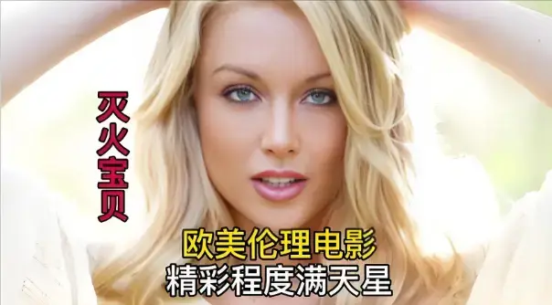 1080P高清《灭火宝贝3》免费获取_法国电影《灭火宝贝3》全片无删减在线看- VS影院-流畅不卡顿