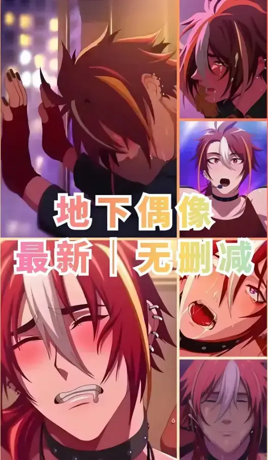 《地下偶像》相关资源图片