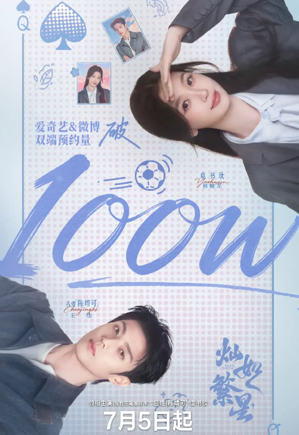 2026暑假档大陆剧《灿如繁星》，全季资源免费获取，在线观看完整版无删减，持续有效不卡顿-久播影院《灿如繁星》等你