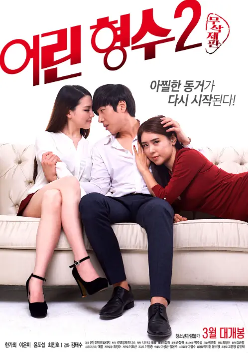 韩国电影《年轻的嫂子3》HD中字高清完整版免费在线观看《年轻的嫂子3》全集网盘-海鱼影院