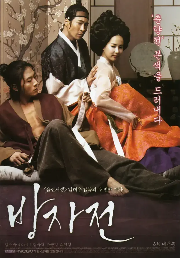 韩国电影《方子传》1080P高清画质免费在线观看 - 《方子传》剧情片全集无删减在线看 - 方子传多平台下载通道