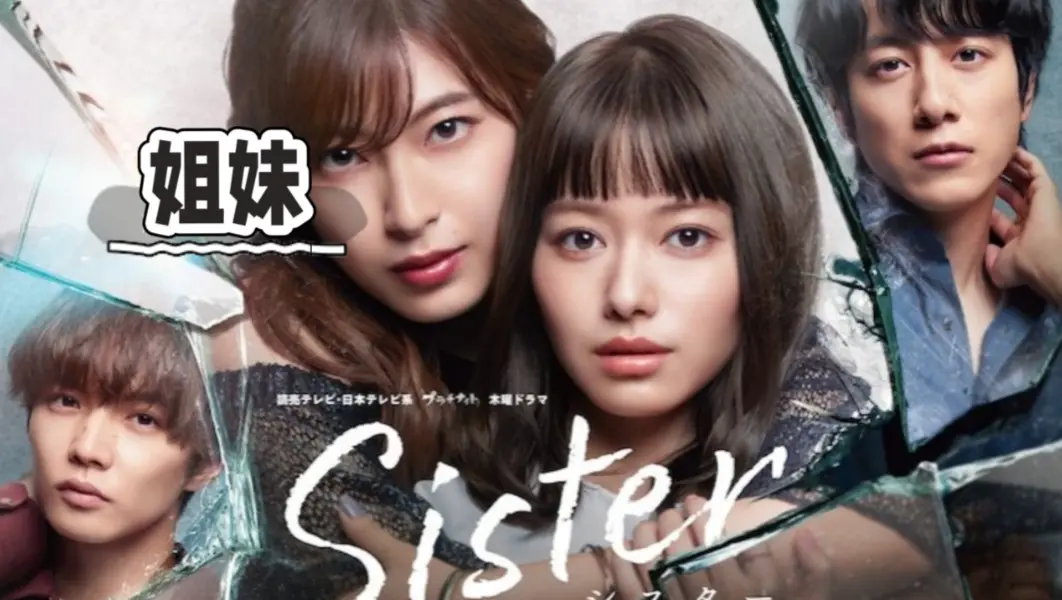 韩国电影《姐妹》全集中字HD高清未删减 - 免费在线观看无广告 - 《姐妹》超清1080P画质流畅播放 - 网盘资源下载
