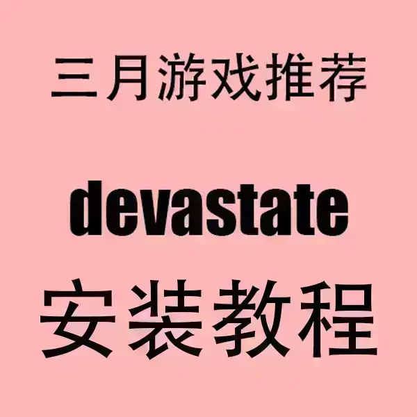 《devastate》在线观看免费下载